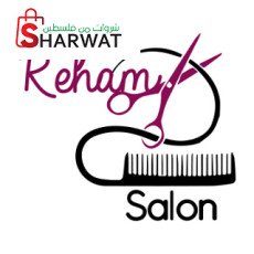 صالون رهام