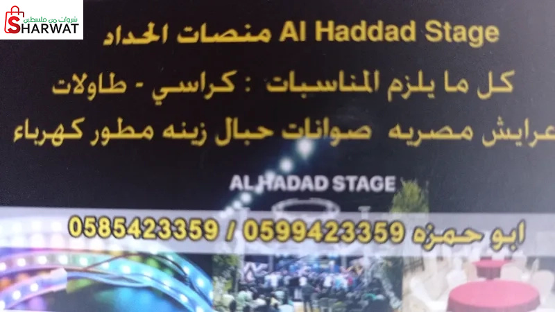 منصات الحداد