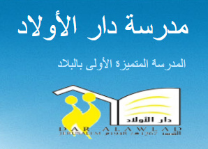 مدرسة دار الاولاد