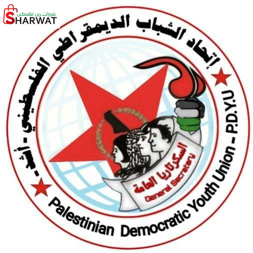 اتحاد الشباب الديمقراطي الفلسطيني