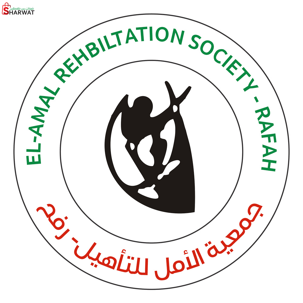 جمعية الامل للتأهيل - رفح