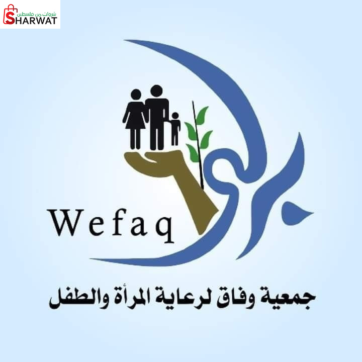 جمعية وفاق لرعاية المرأة والطفل