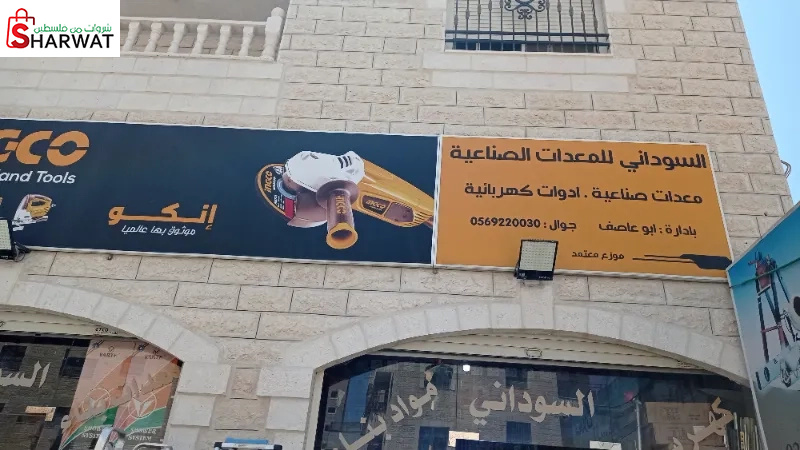 محلات السوداني