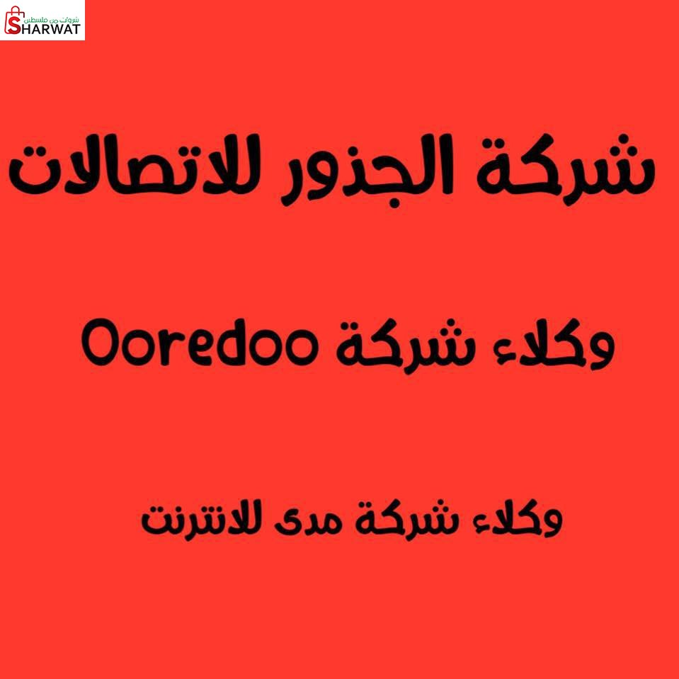 شركة الجذور للاتصالات