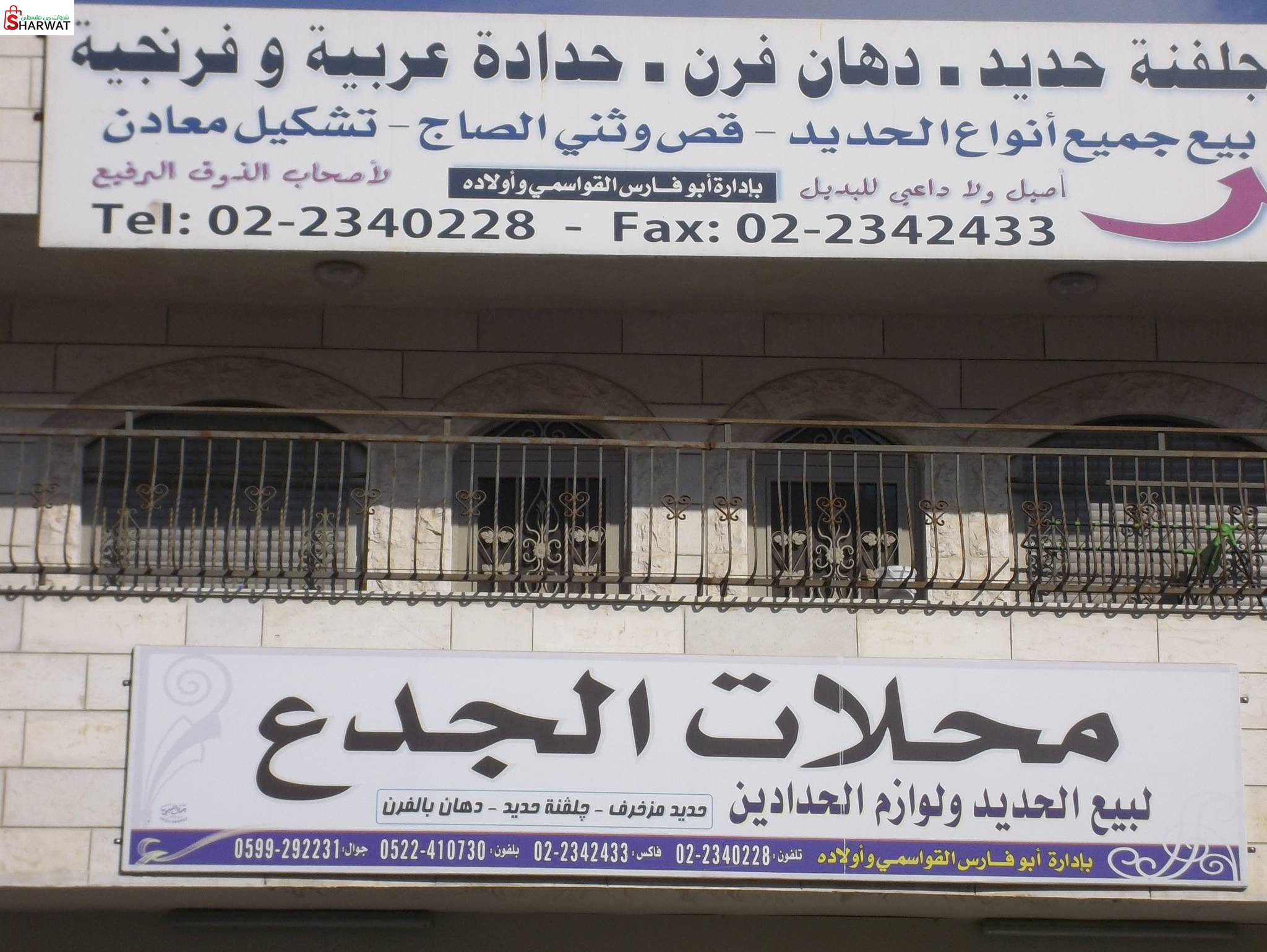 شركة محلات الجدع