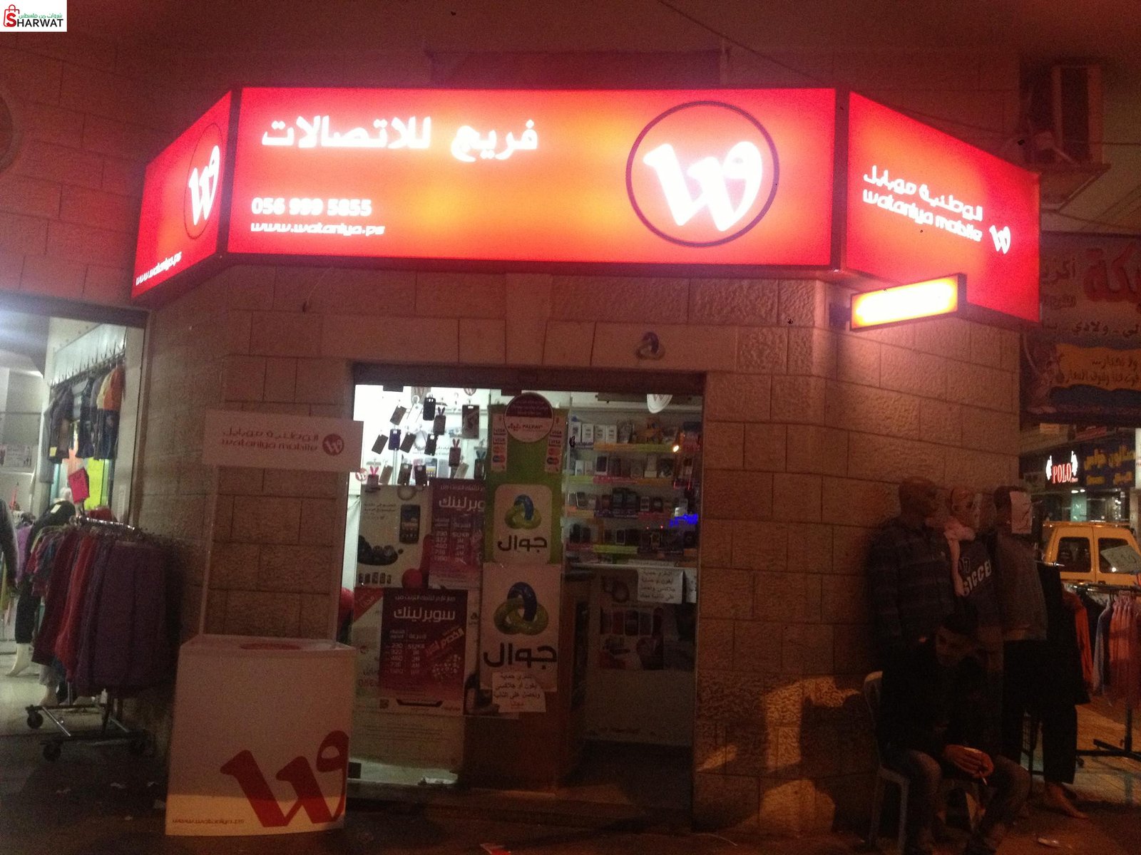 فريج للاتصالات