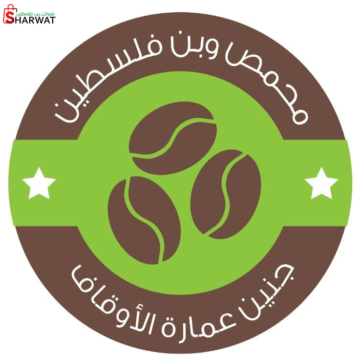 محمص وبن فلسطين