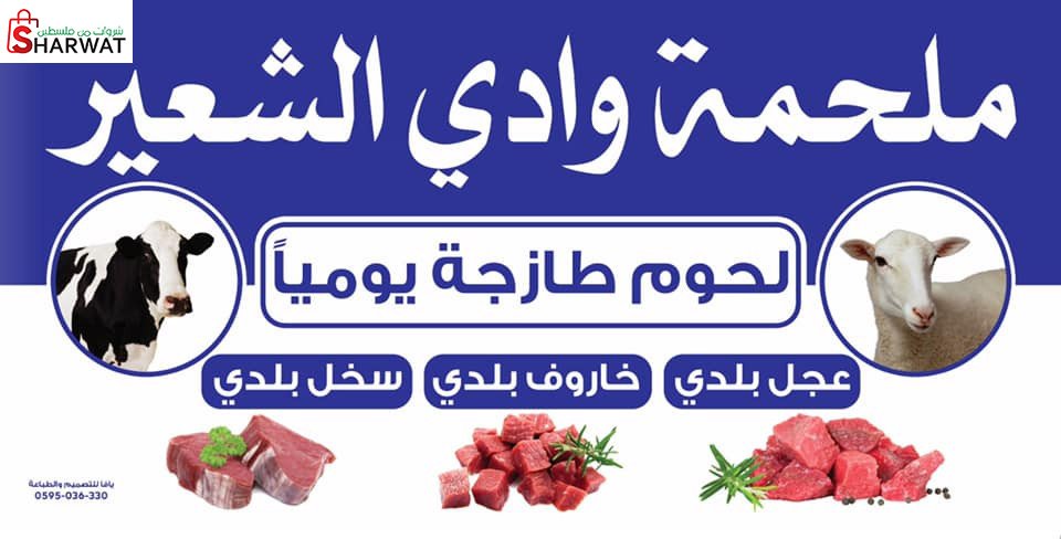 ملحمة واد شعير