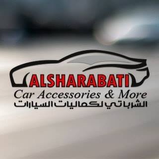 محلات الشرباتي لكماليات السيارات