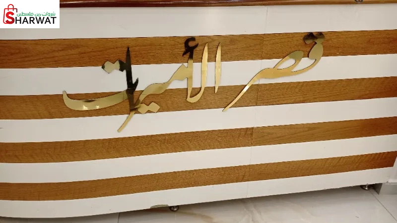 قصر الاميرات