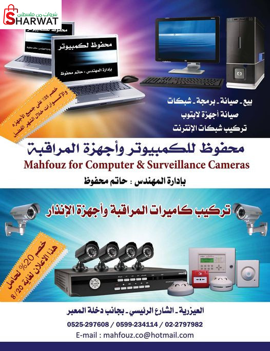 محفوظ للكمبيوتر واجهزة المراقبة