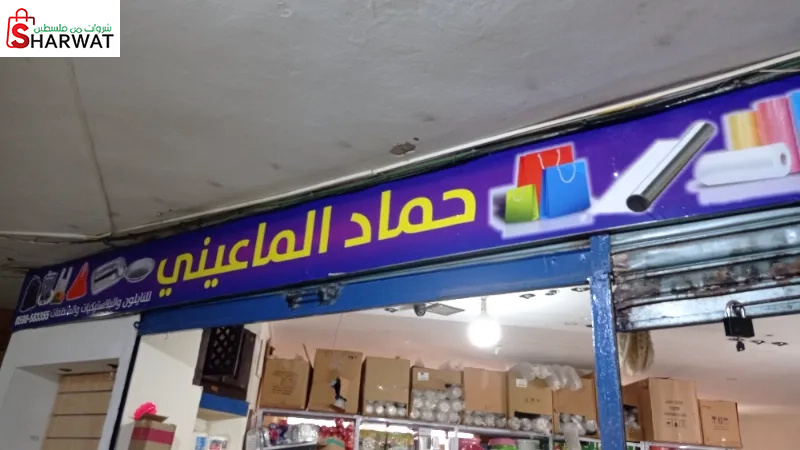 حماد الماعيني