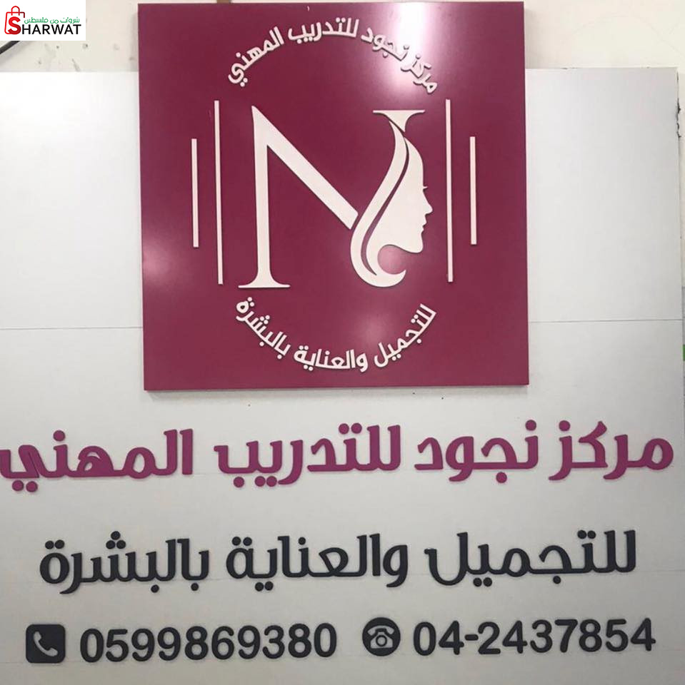 صالون نجود للسيدات