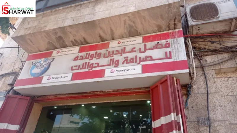 فضل عابدين للصرافة والحوالات