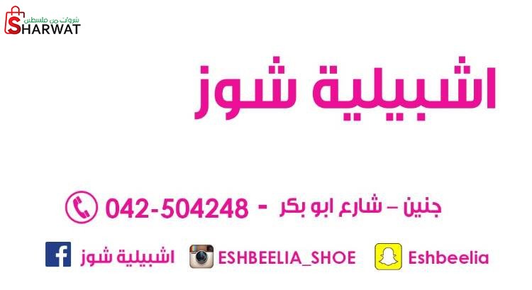 احذية اشبيلية