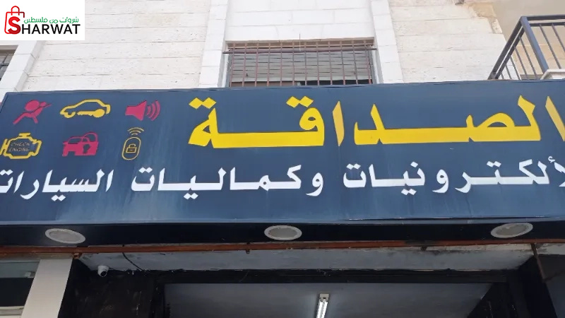 الصداقة لكماليات السيارات