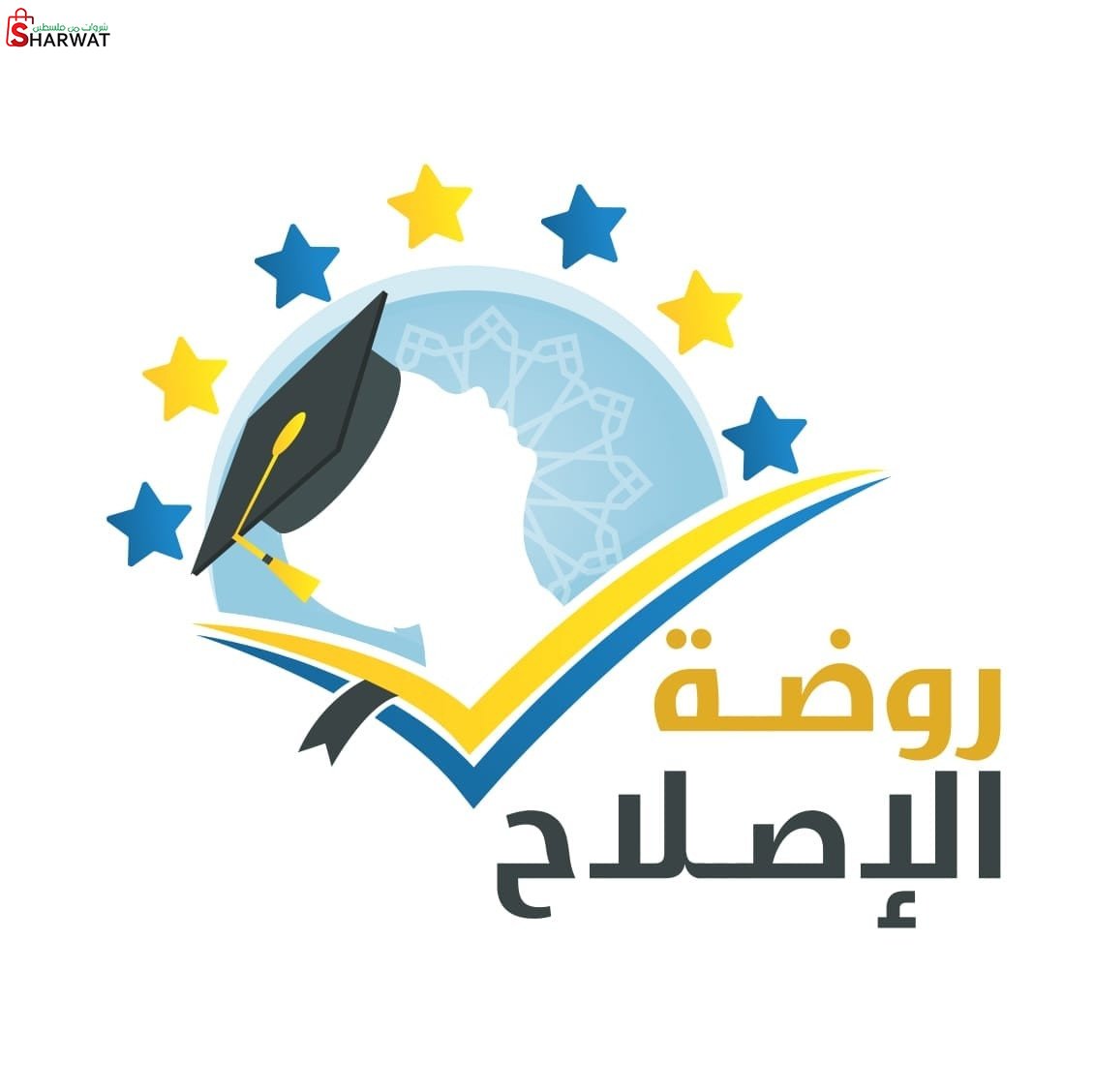 روضة الاصلاح الاسلامية