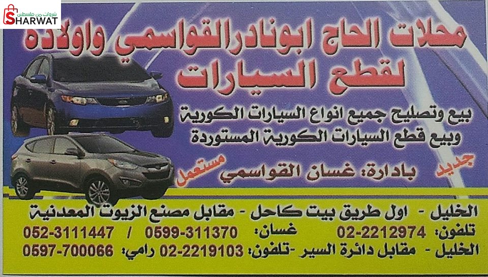 محلات الحاج أبو نادر القواسمة لقط...