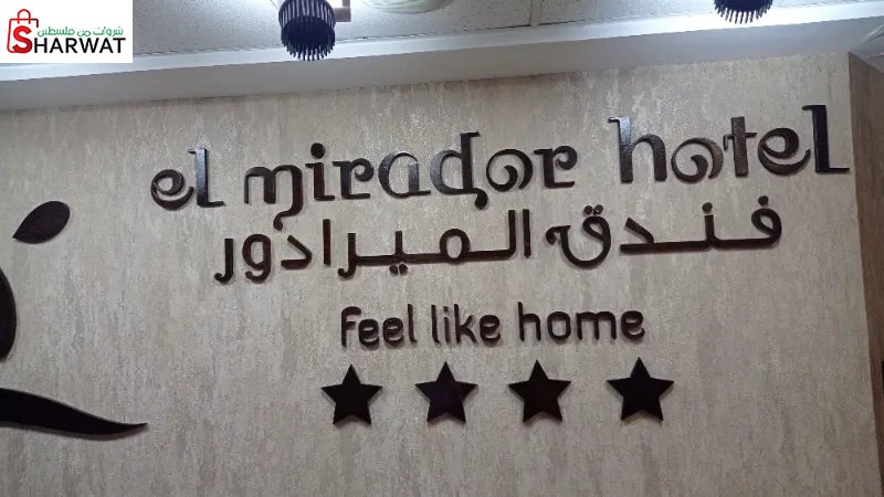 El Mirador Hotel فندق الميرادور