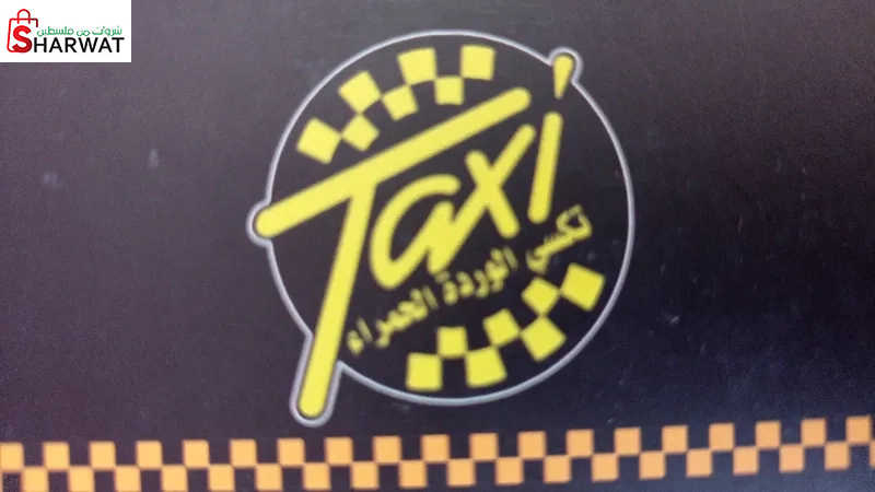 مكتب تكسي الورده الحمراء