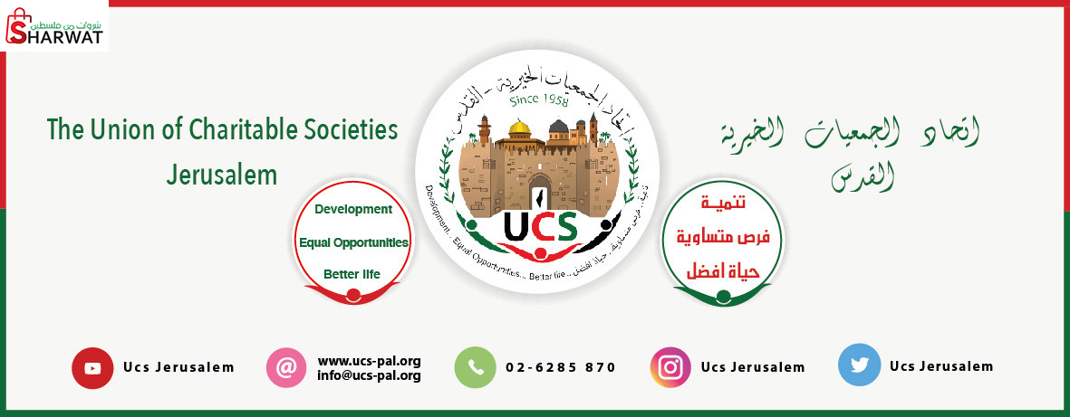 اتحاد الجمعيات الخيرية - محافظة القدس