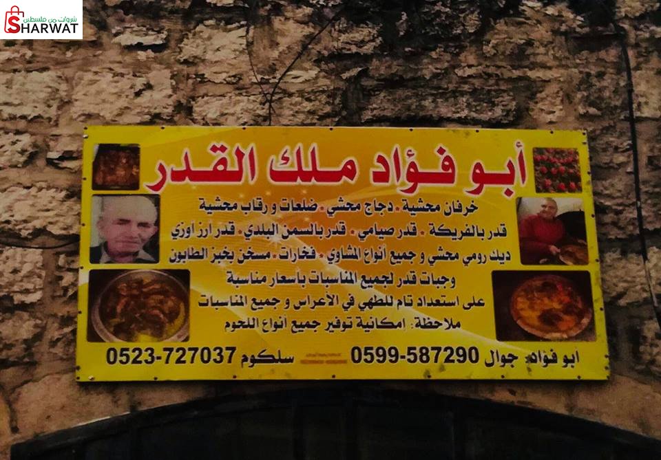 ابو فؤاد ملك القدر