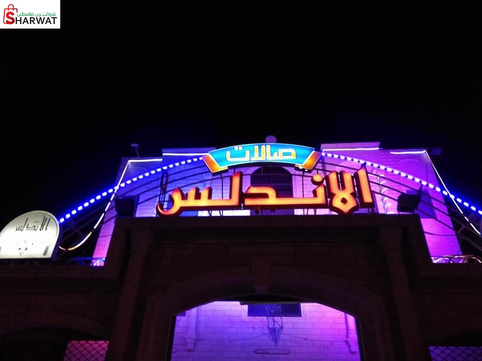 صالات الاندلس للافراح
