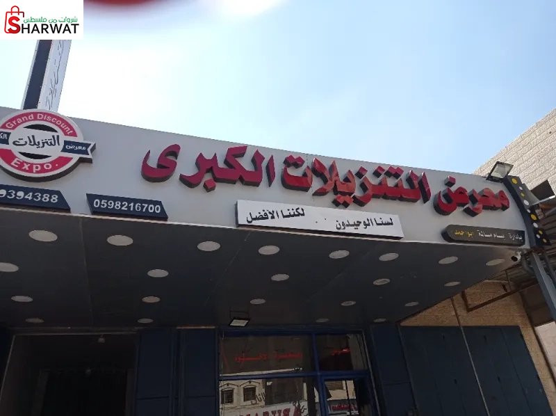 معرض التنزيلات الكبرى