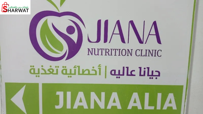 جيانا عالية