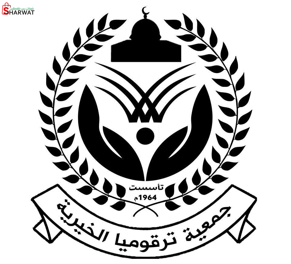 جمعية ترقوميا الخيرية