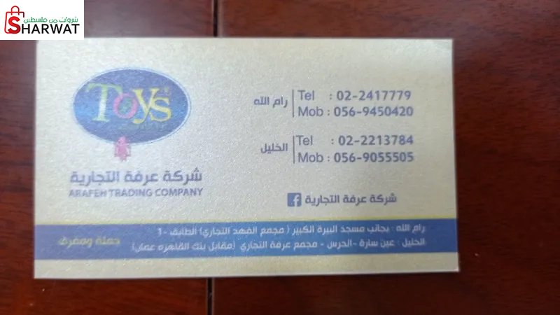 شركة عرفة التجارية