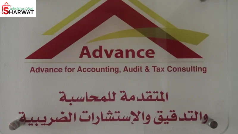 المتقدمة للمحاسبة -عصام ملحم