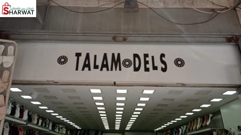 تالا للاحذية