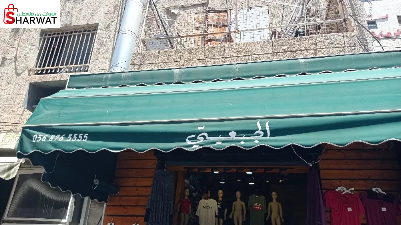 الجبعيتي للملابس النسائية والاطفال