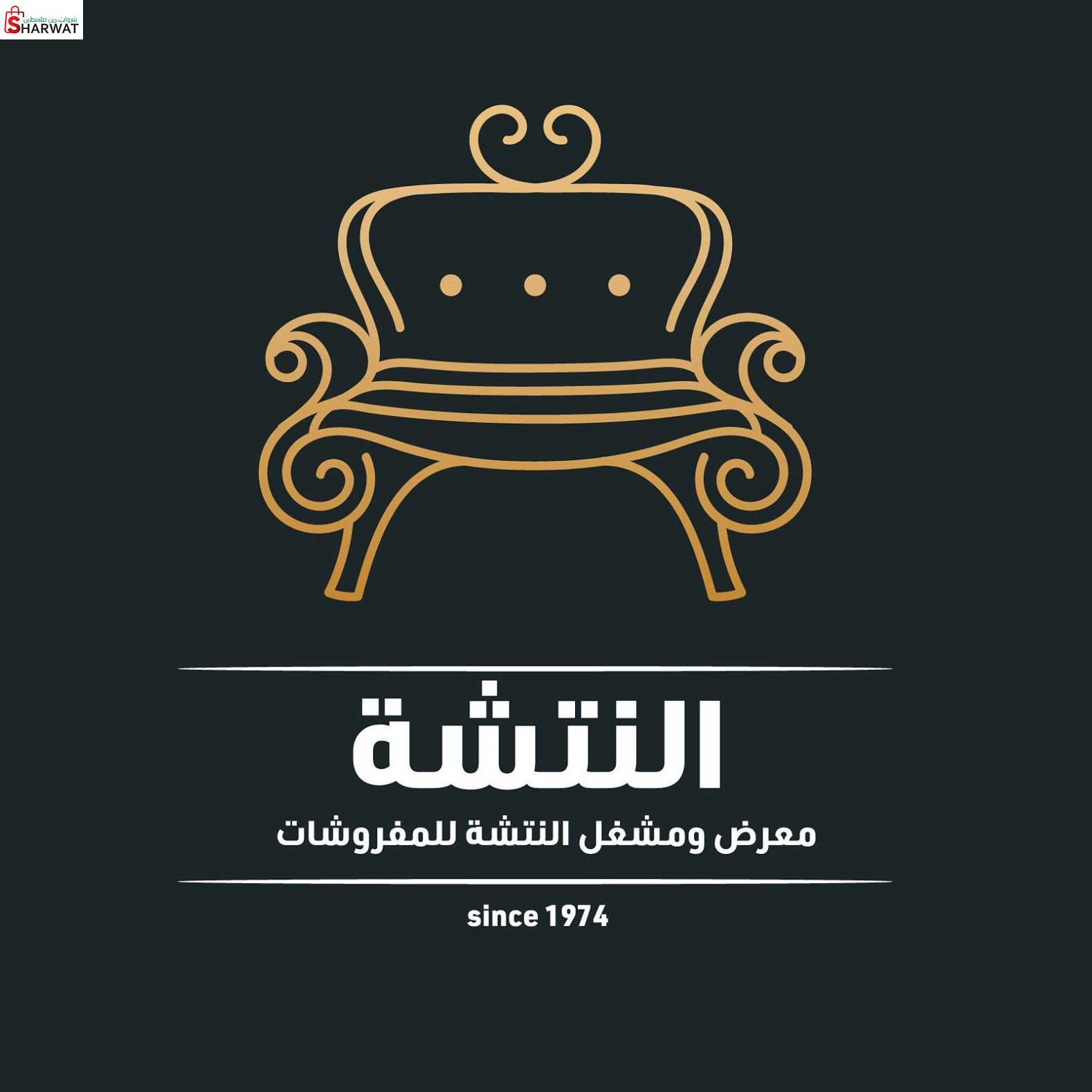 معرض ومشغل النتشة للمفروشات