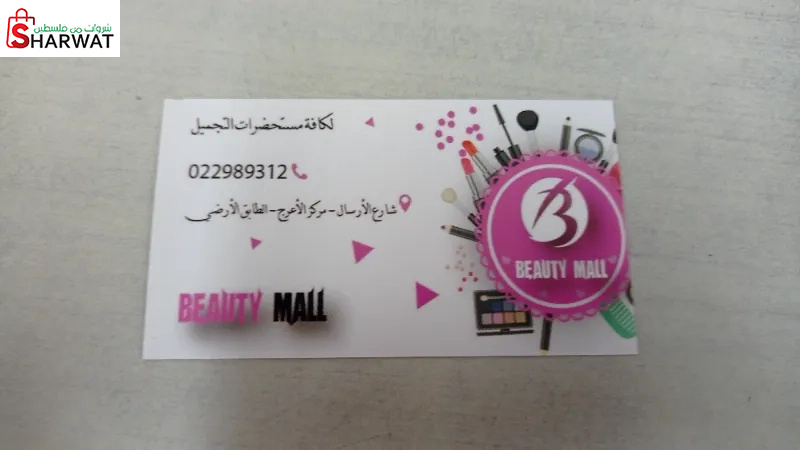 Beauty mall