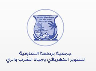 جمعية برطعة التعاونية للتنوير الك...