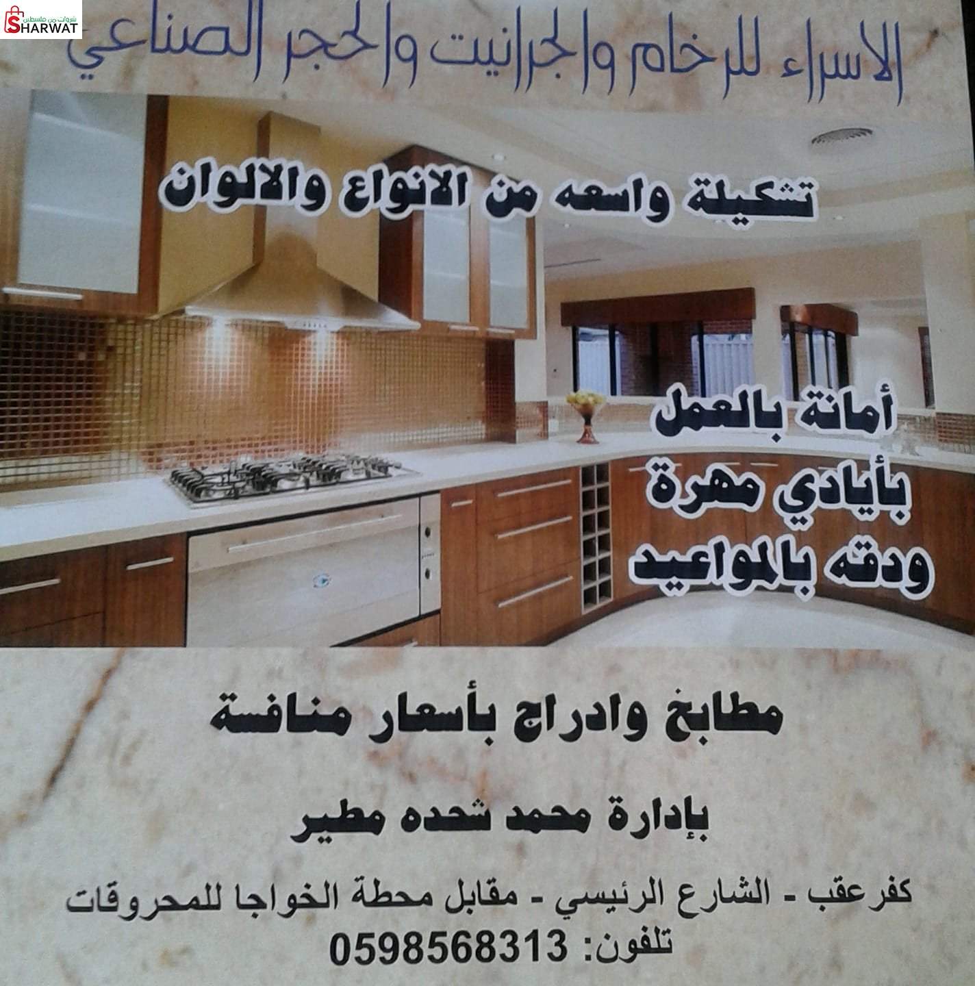 الإسراء للرخام والجرانيت والحجر ا...