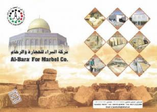 شركة البراء للحجارة والرخام