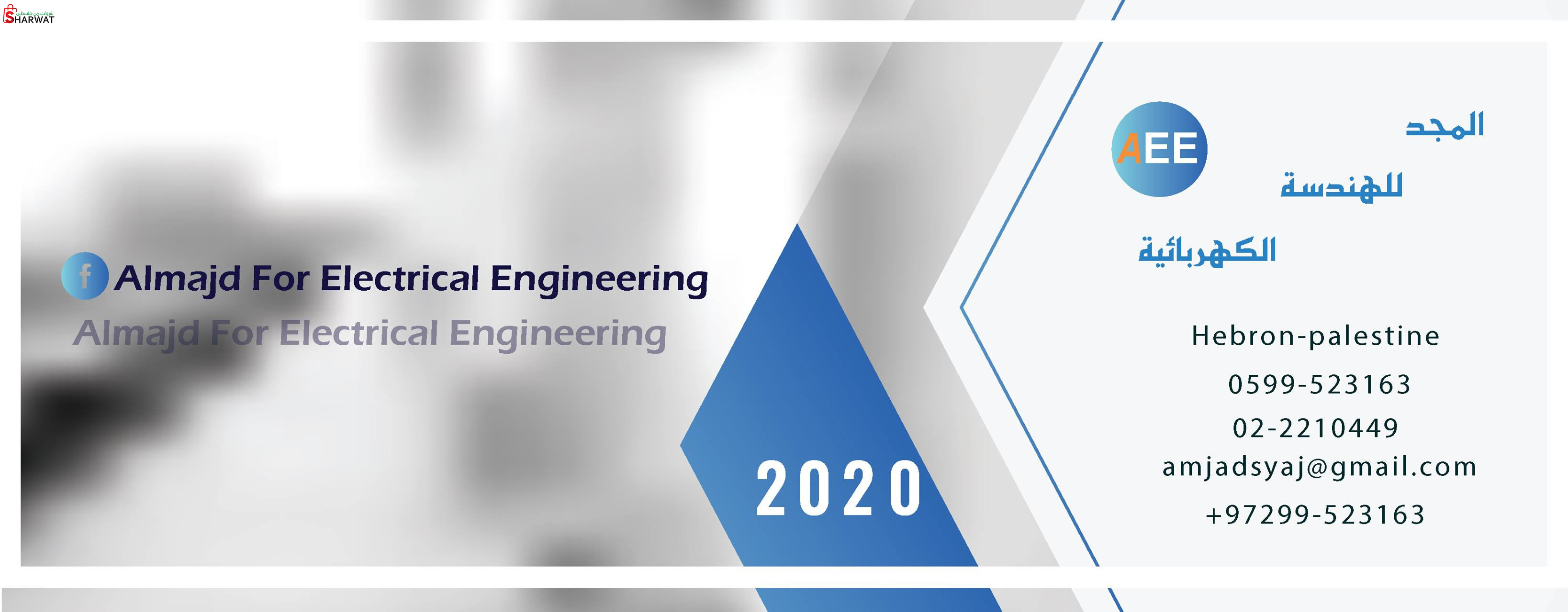 المجد للهندسة الكهربائية