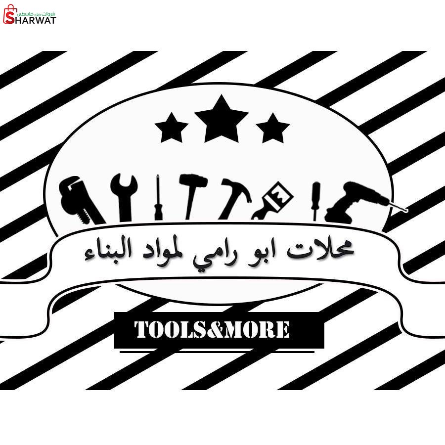 محلات ابو رامي لمواد البناء