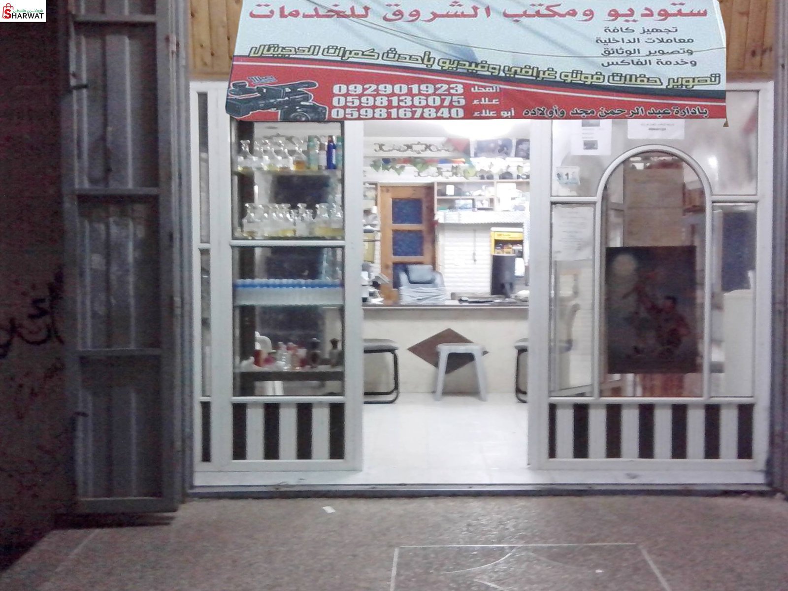 مكتب خدمات ستوديو الشروق