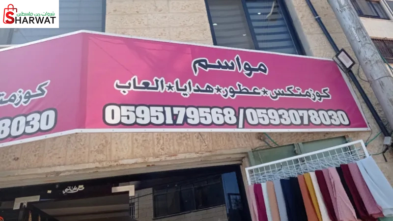 مواسم كفر عقب