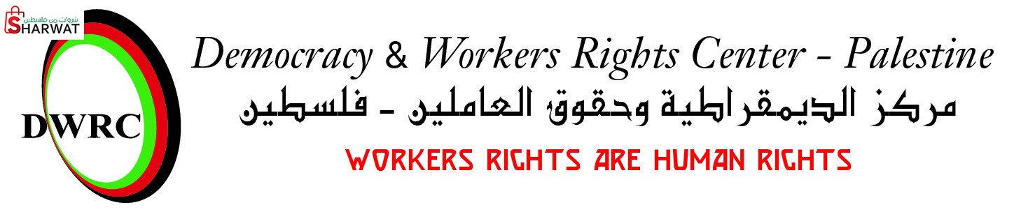 مركز الديمقراطية وحقوق العاملين ف...