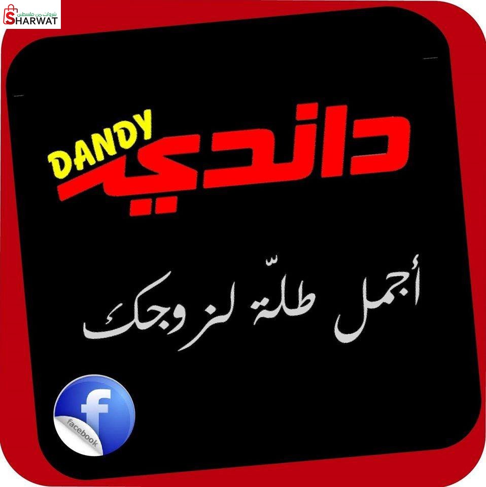 بوتيك داندي