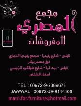 مجمع المصري للاقمشة والمفروشات