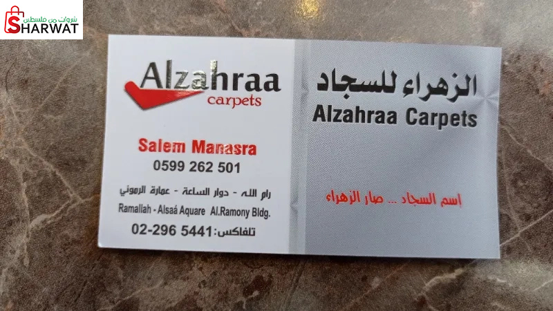 الزهراء للسجاد