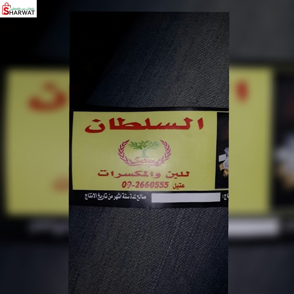 محمص السلطان
