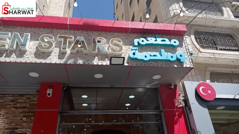 ملحمة ومشاوي الشهيد محمد علي