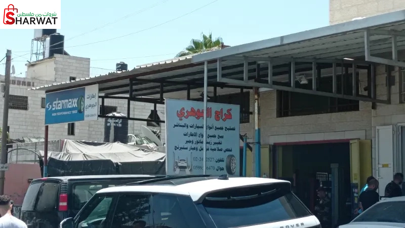 كراج الجوهري